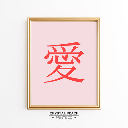 Traditional Chinese Love Digital Print - Valentine's Day Wall Art Instant Download Printable - Anniversary Gift - Engagement - Proposal - Asian Art